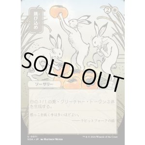 画像: 跳び込め/Hop to It