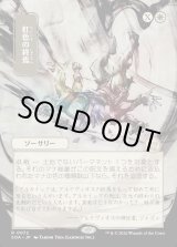 画像: 虹色の終焉/Prismatic Ending