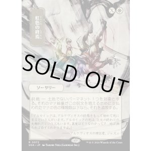 画像: 虹色の終焉/Prismatic Ending