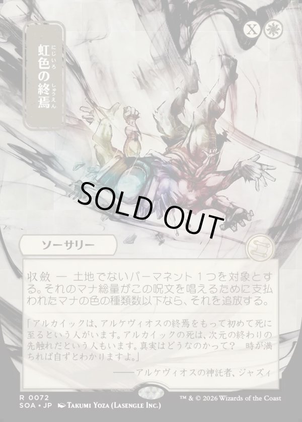 画像1: 虹色の終焉/Prismatic Ending (1)