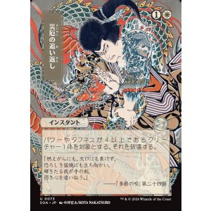 画像: 災厄の追い返し/Repel Calamity