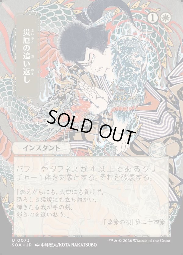 画像1: 災厄の追い返し/Repel Calamity (1)