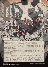 画像: 没収の強行/Requisition Raid