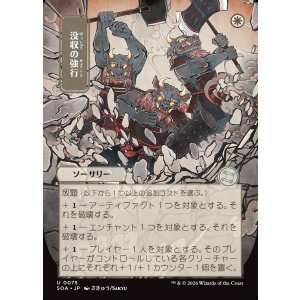 画像: 没収の強行/Requisition Raid