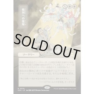 画像: 戦列への復帰/Return to the Ranks