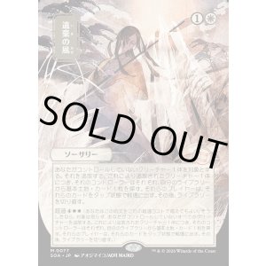 画像: 遺棄の風/Winds of Abandon