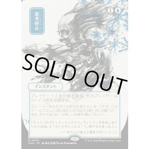 画像: 思考停止/Brain Freeze