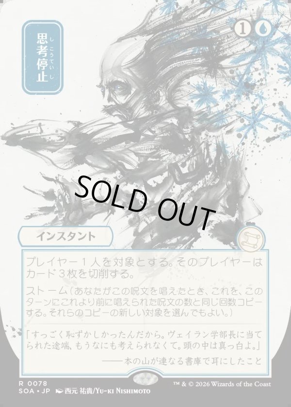 画像1: 思考停止/Brain Freeze (1)