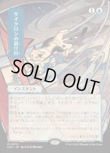 画像: サイクロンの裂け目/Cyclonic Rift