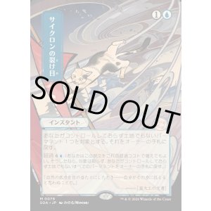 画像: サイクロンの裂け目/Cyclonic Rift