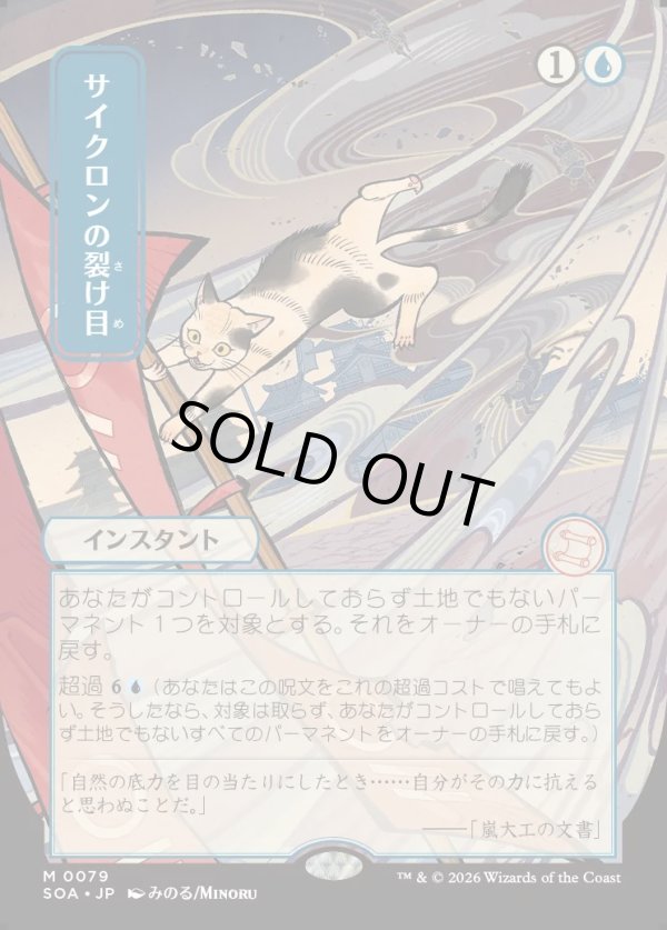 画像1: サイクロンの裂け目/Cyclonic Rift (1)