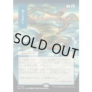 画像: 目くらまし/Daze