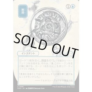 画像: 推理/Deduce