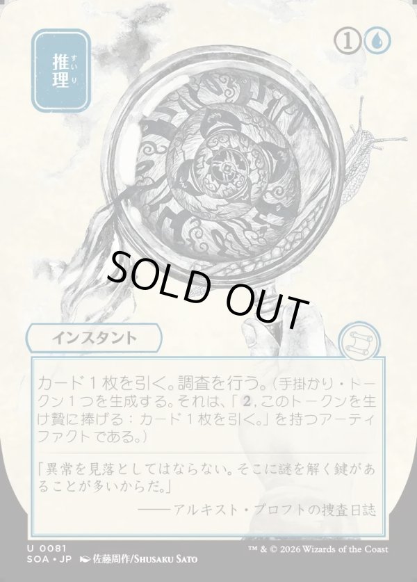 画像1: 推理/Deduce (1)