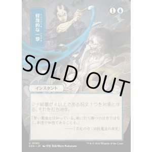 画像: 軽蔑的な一撃/Disdainful Stroke