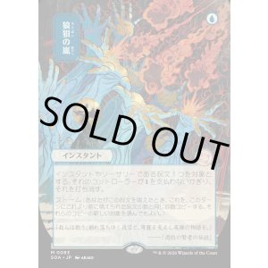 画像: 狼狽の嵐/Flusterstorm