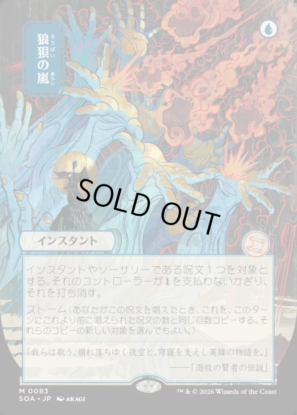 画像1: 狼狽の嵐/Flusterstorm (1)