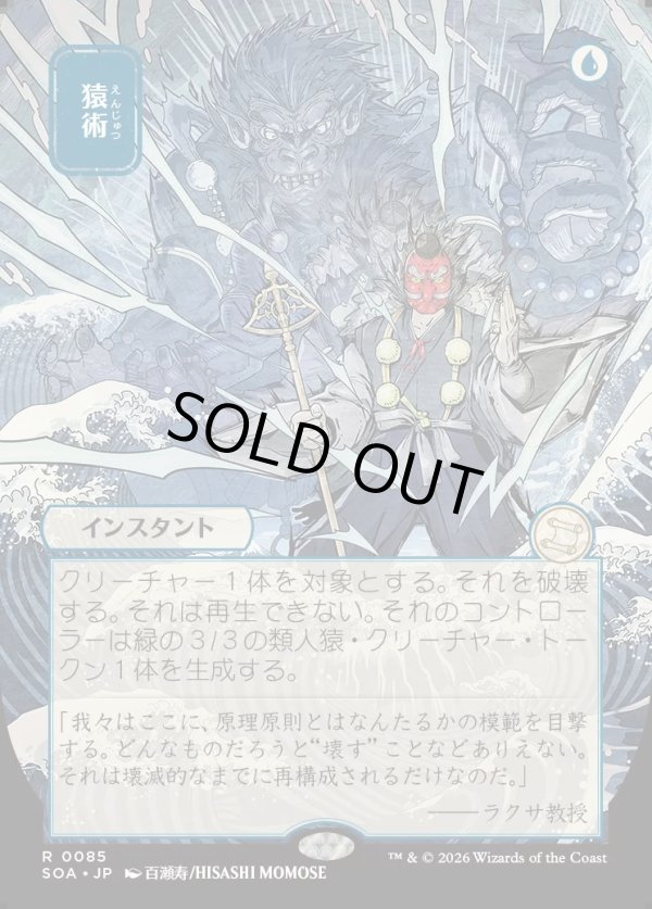 画像1: 猿術/Pongify (1)