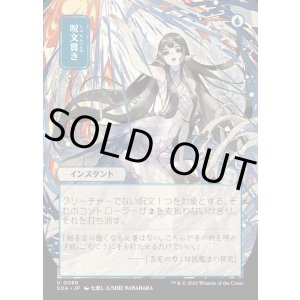 画像: 呪文貫き/Spell Pierce