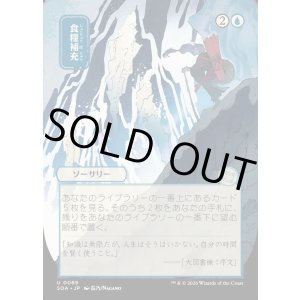 画像: 食糧補充/Stock Up