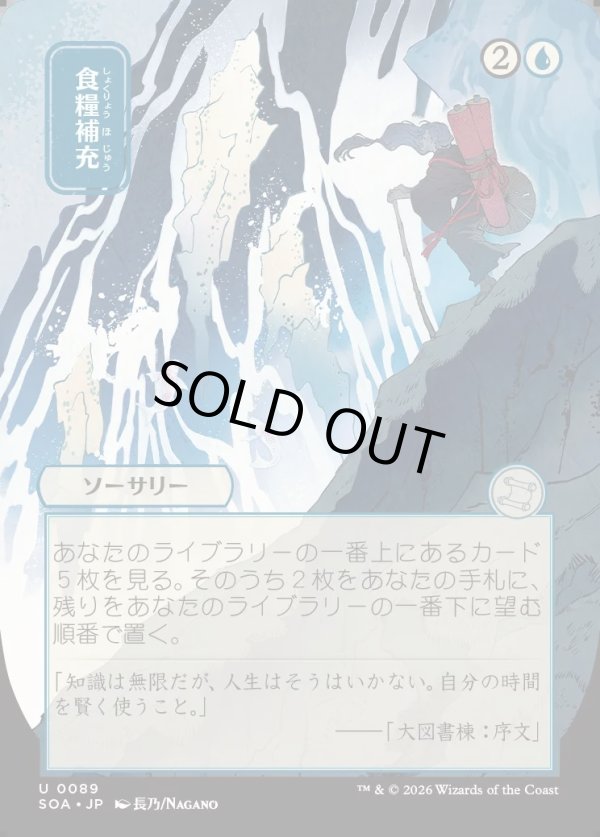 画像1: 食糧補充/Stock Up (1)