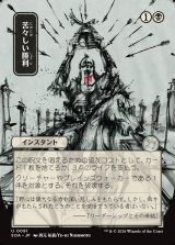 画像: 苦々しい勝利/Bitter Triumph