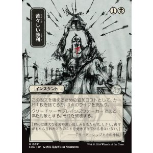 画像: 苦々しい勝利/Bitter Triumph