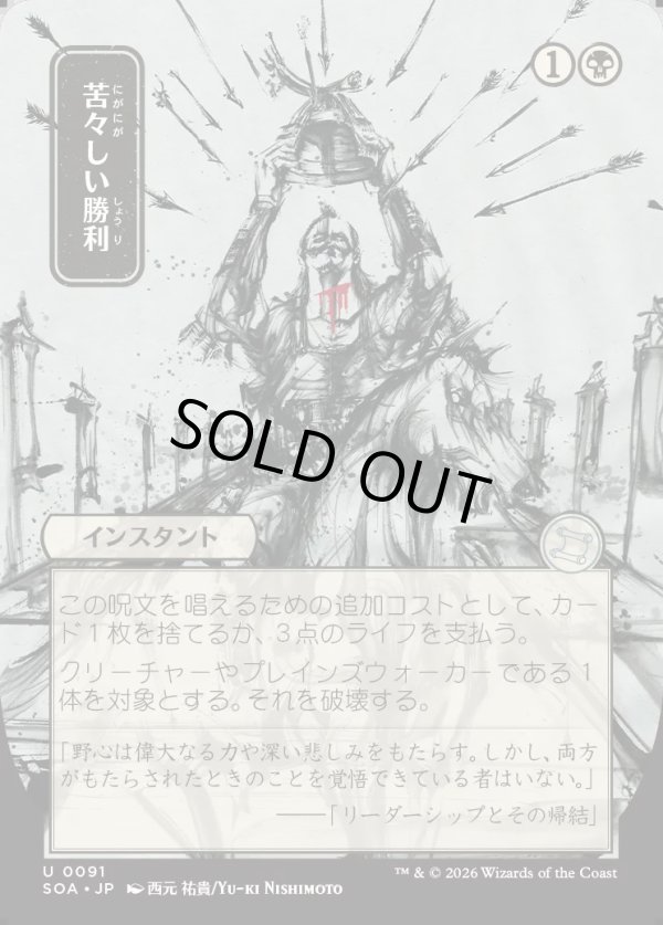 画像1: 苦々しい勝利/Bitter Triumph (1)