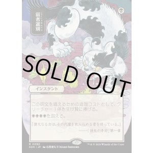 画像: 弱者選別/Culling the Weak