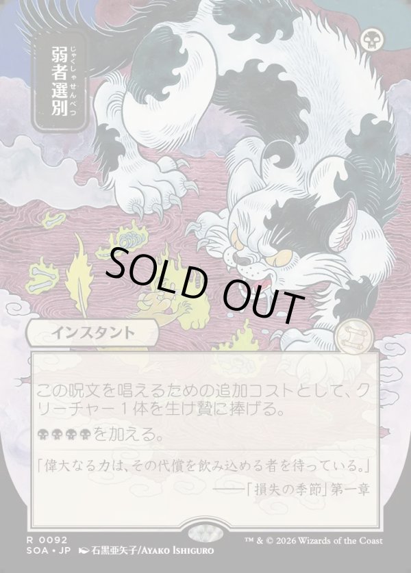 画像1: 弱者選別/Culling the Weak (1)