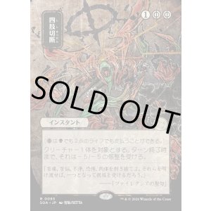 画像: 四肢切断/Dismember