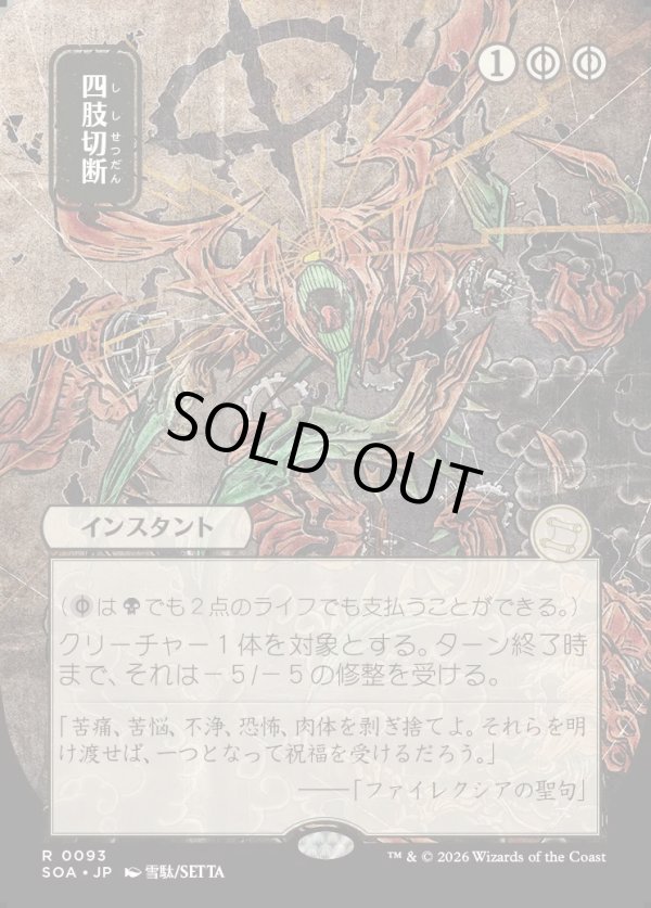 画像1: 四肢切断/Dismember (1)