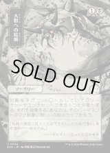 画像: 大群への給餌/Feed the Swarm