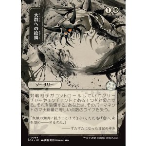 画像: 大群への給餌/Feed the Swarm