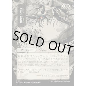 画像: 大群への給餌/Feed the Swarm