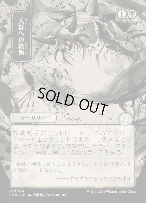 画像1: 大群への給餌/Feed the Swarm (1)