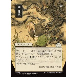 画像: 蝗の飛散/Locust Spray