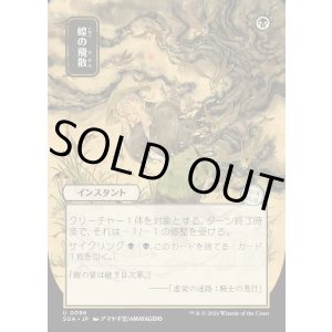 画像: 蝗の飛散/Locust Spray