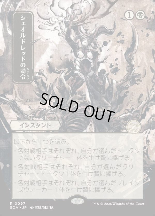 画像1: シェオルドレッドの勅令/Sheoldred's Edict (1)