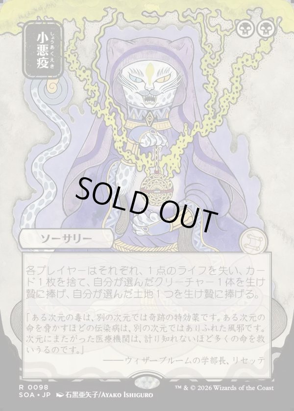 画像1: 小悪疫/Smallpox (1)