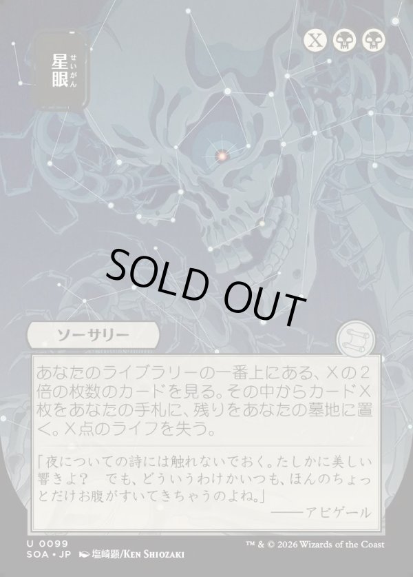 画像1: 星眼/Stargaze (1)