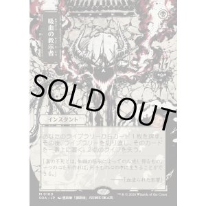 画像: 吸血の教示者/Vampiric Tutor