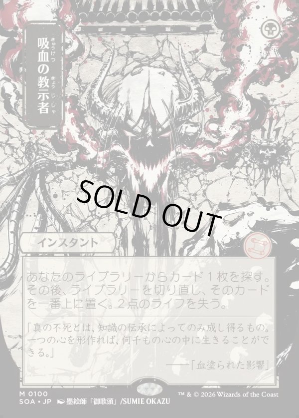 画像1: 吸血の教示者/Vampiric Tutor (1)
