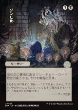 画像: ゾンビ化/Zombify