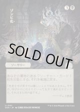 画像: ゾンビ化/Zombify