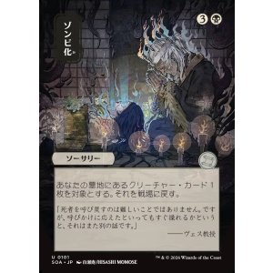 画像: ゾンビ化/Zombify