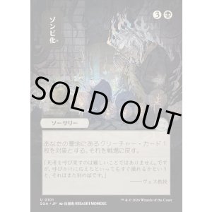 画像: ゾンビ化/Zombify