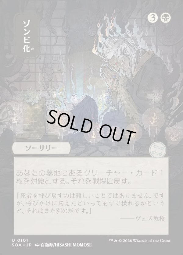 画像1: ゾンビ化/Zombify (1)