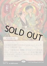 画像: 大勝ち/Big Score