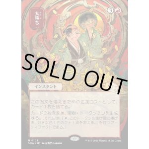 画像: 大勝ち/Big Score